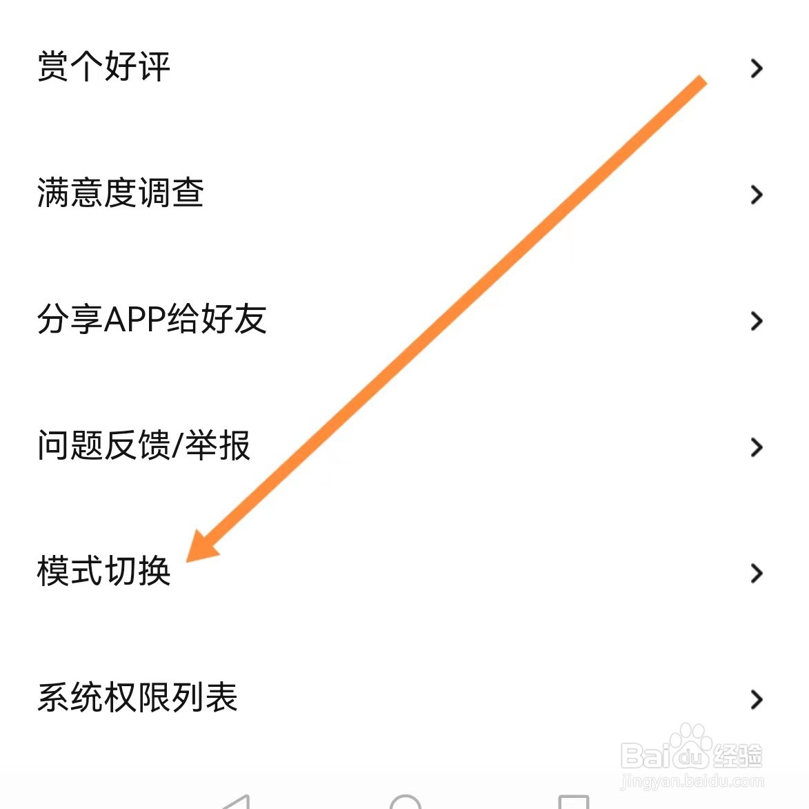 快对如何查找模式切换