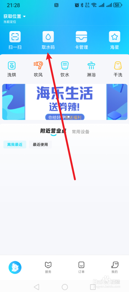 海乐生活怎么生成水控码？