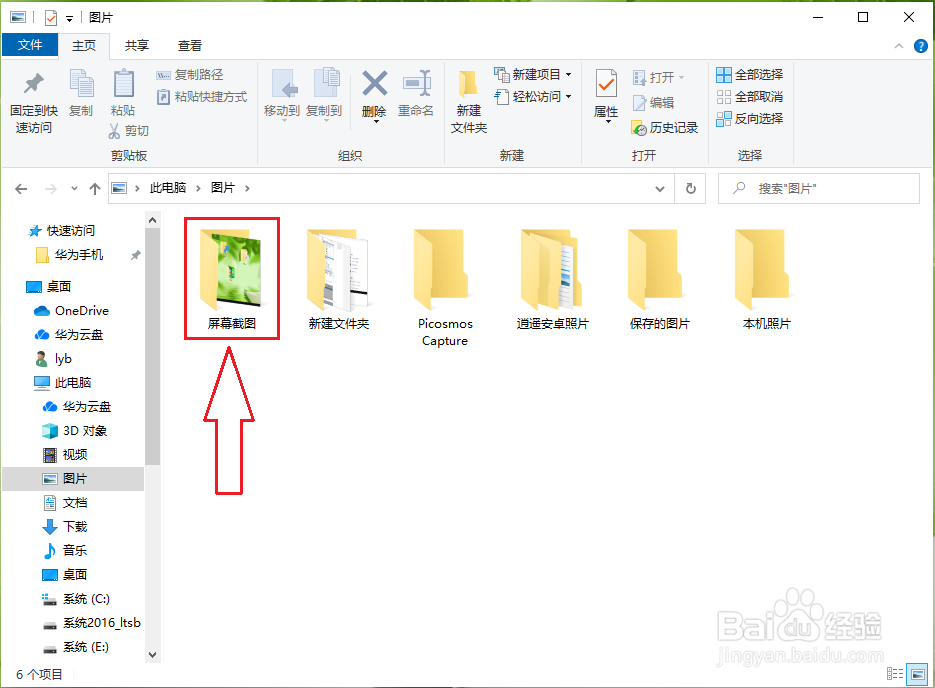 win10屏幕截图保存在哪儿？