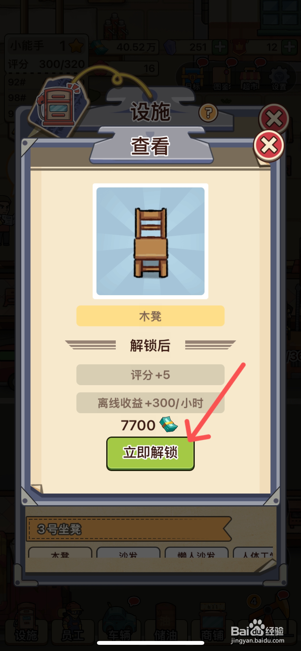 平安加油站怎么给加油站解锁木凳