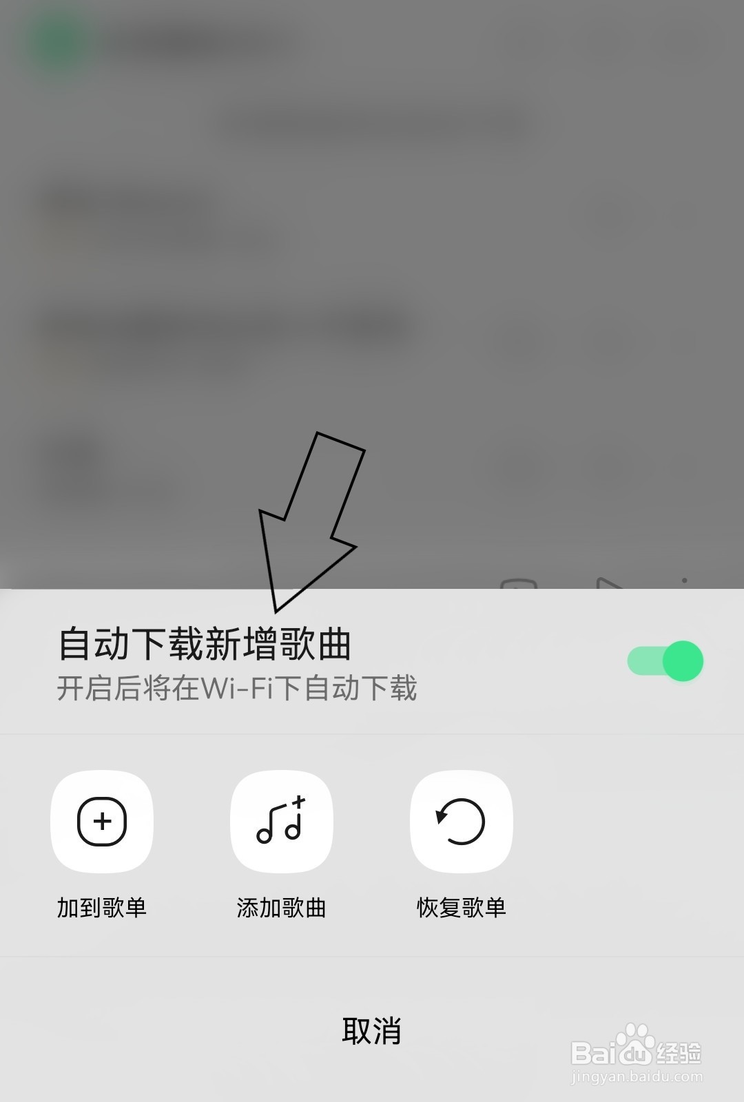 QQ音乐怎么自动下载新增歌曲？