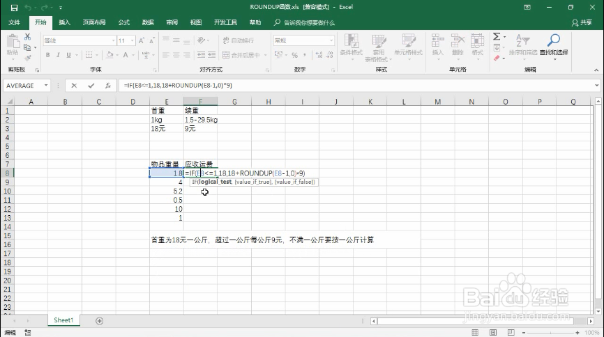 Excel巧操作——excel中 Roundup函数如何使用