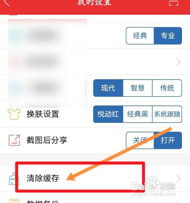 通达信APP清除缓存怎样操作