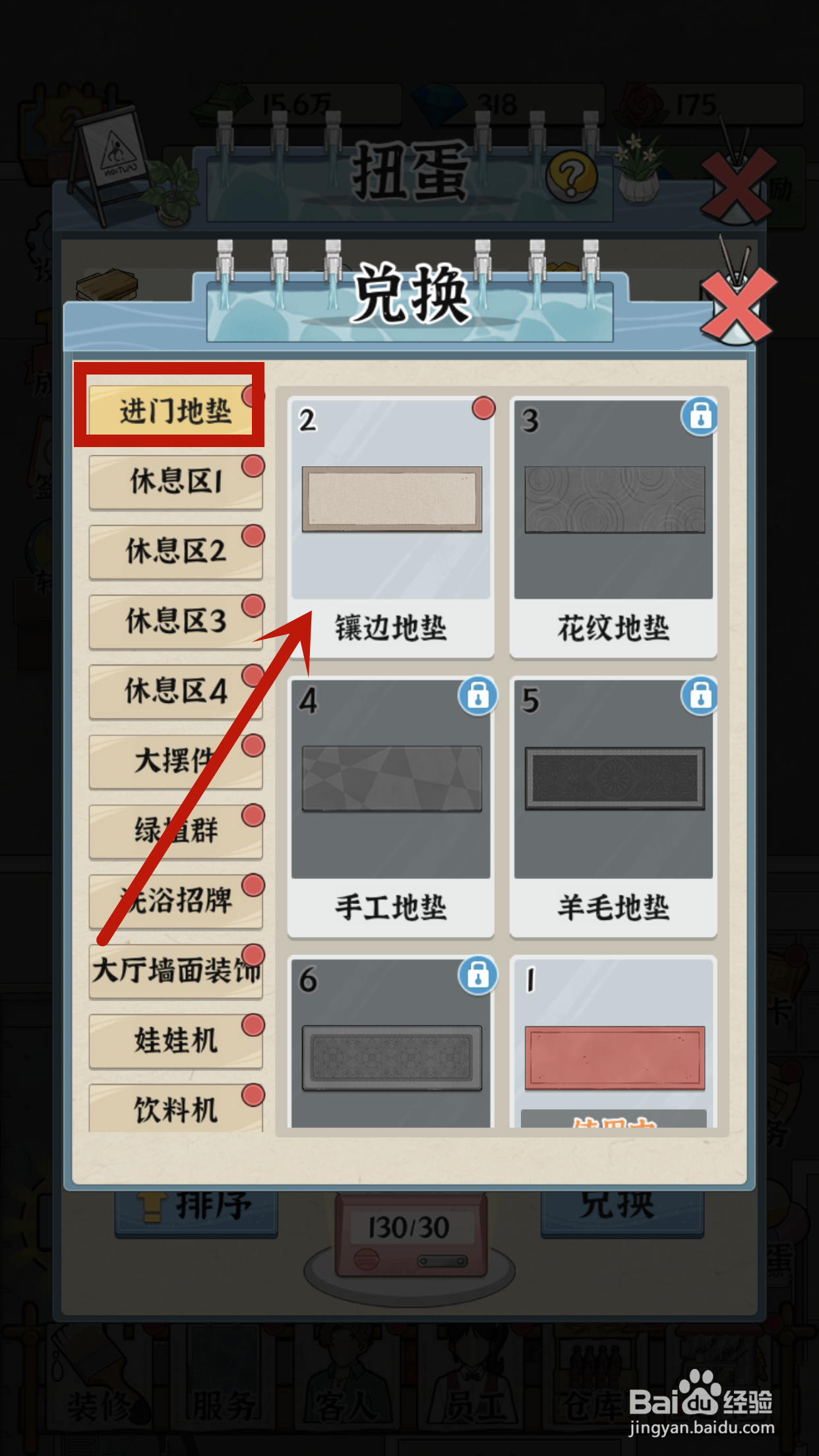 如何在浴场之王中兑换镶边地垫