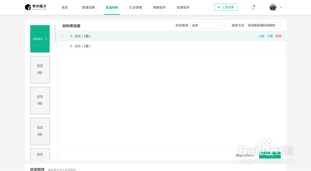 学术格子网页端使用指南#个人版