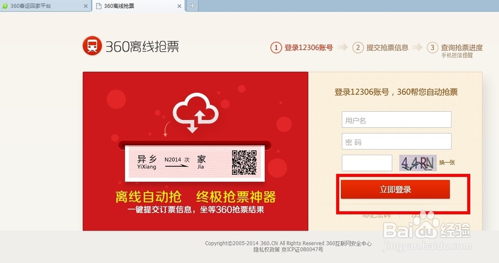 春运12306抢票全攻略_抢票软件工具汇总