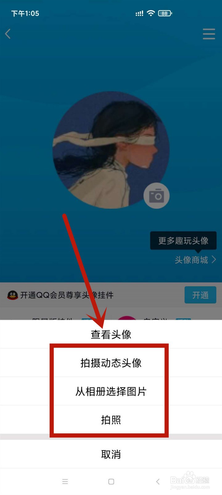 换头像怎么换
