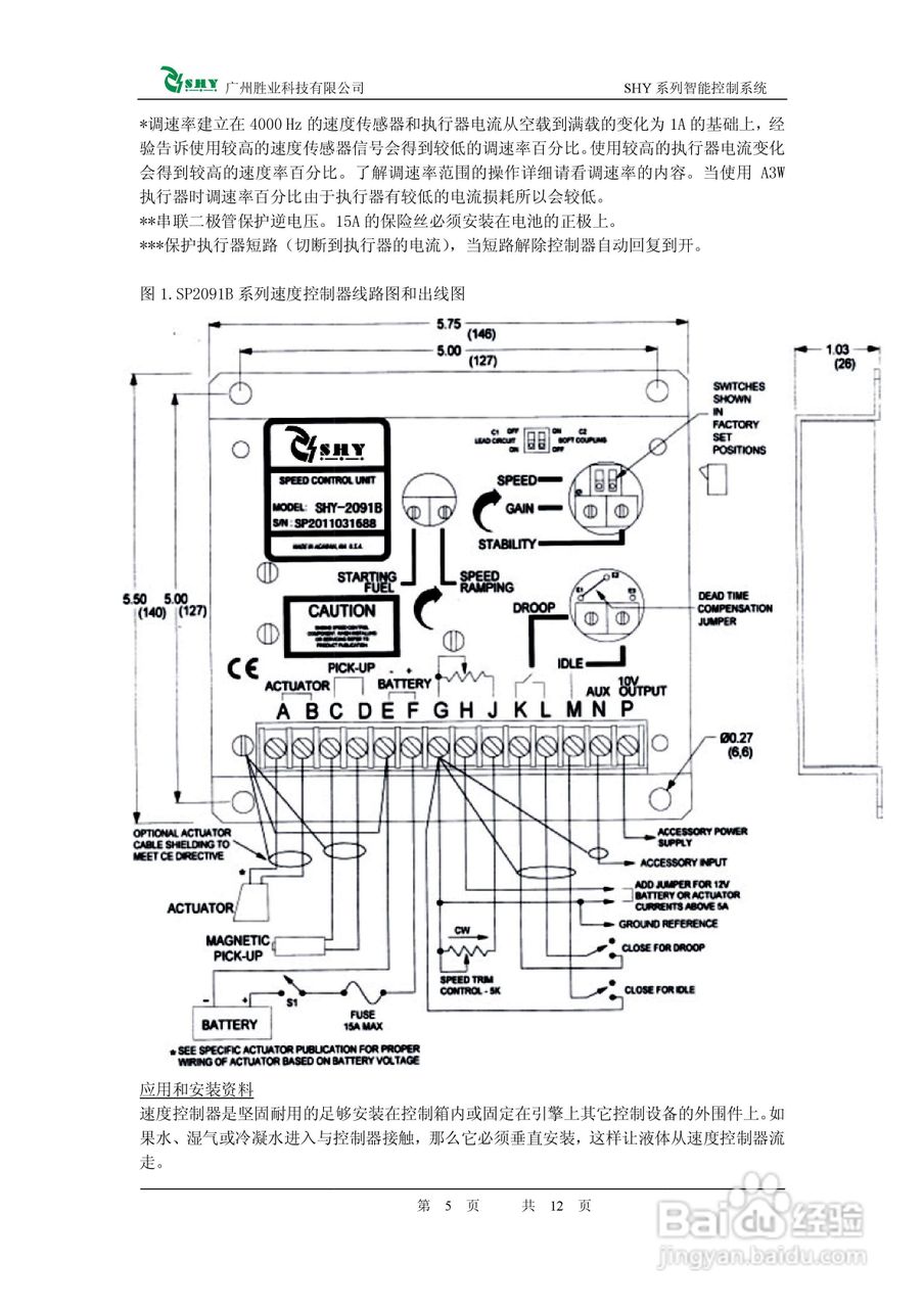 SHY-SP2091B发动机电子调速器使用手册:[1]