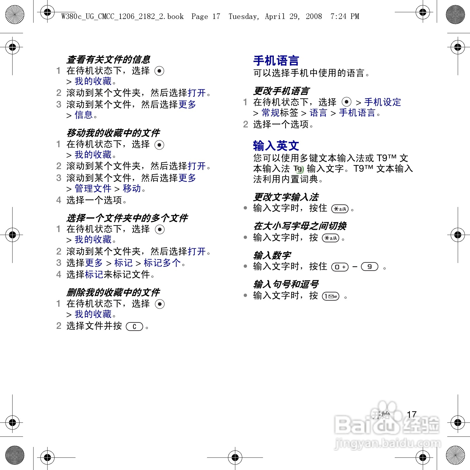 索尼爱立信W380c手机使用说明书:[2]