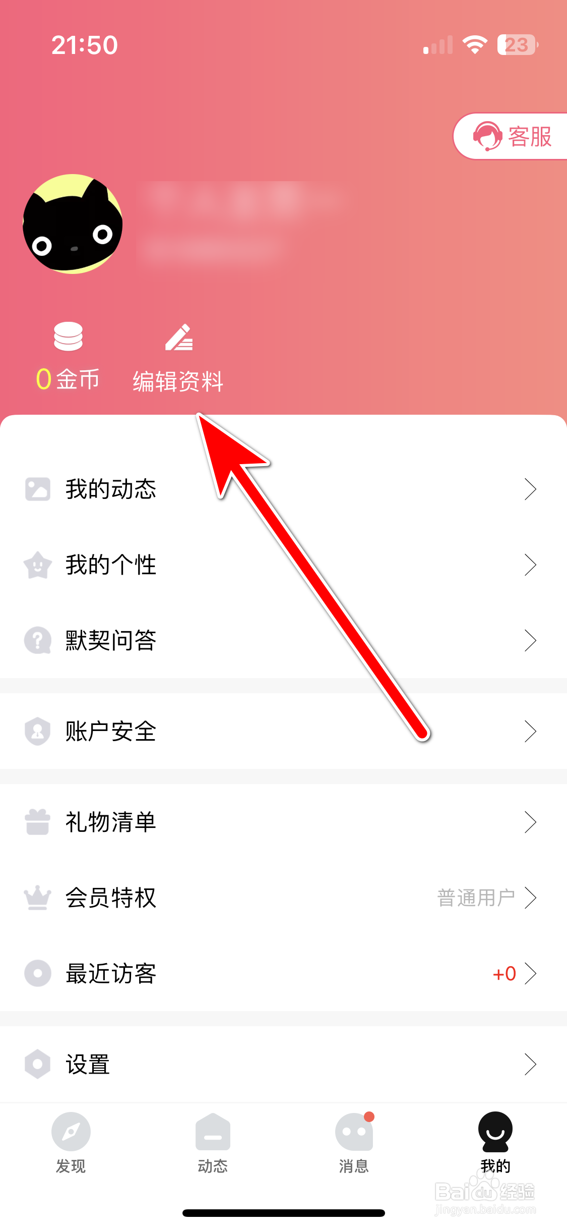 假装CP如何设置我的形象气质