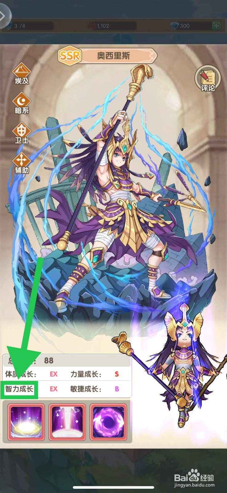 盖亚2200如何查看奥西里斯的智力成长