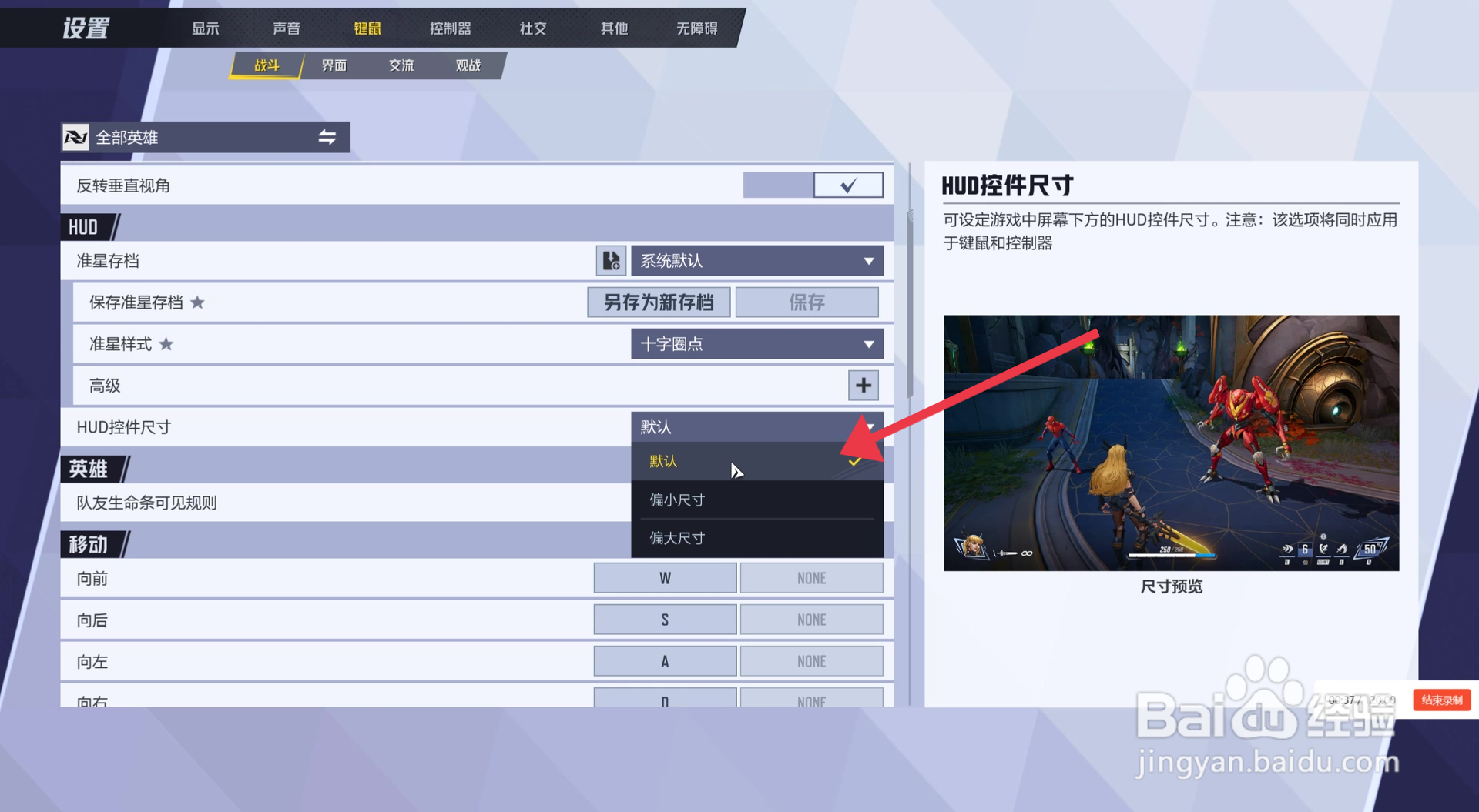 漫威争锋APP默认HUD控件尺寸如何设置？