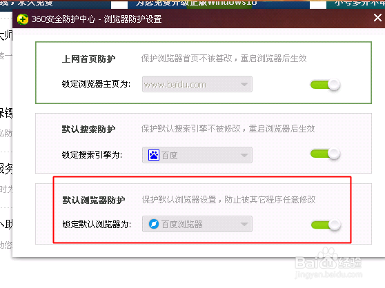 360卫士怎么设置默认软件