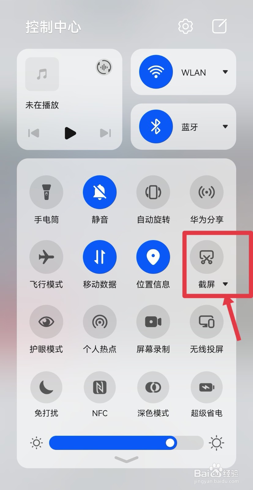 华为怎么长截屏手机屏幕