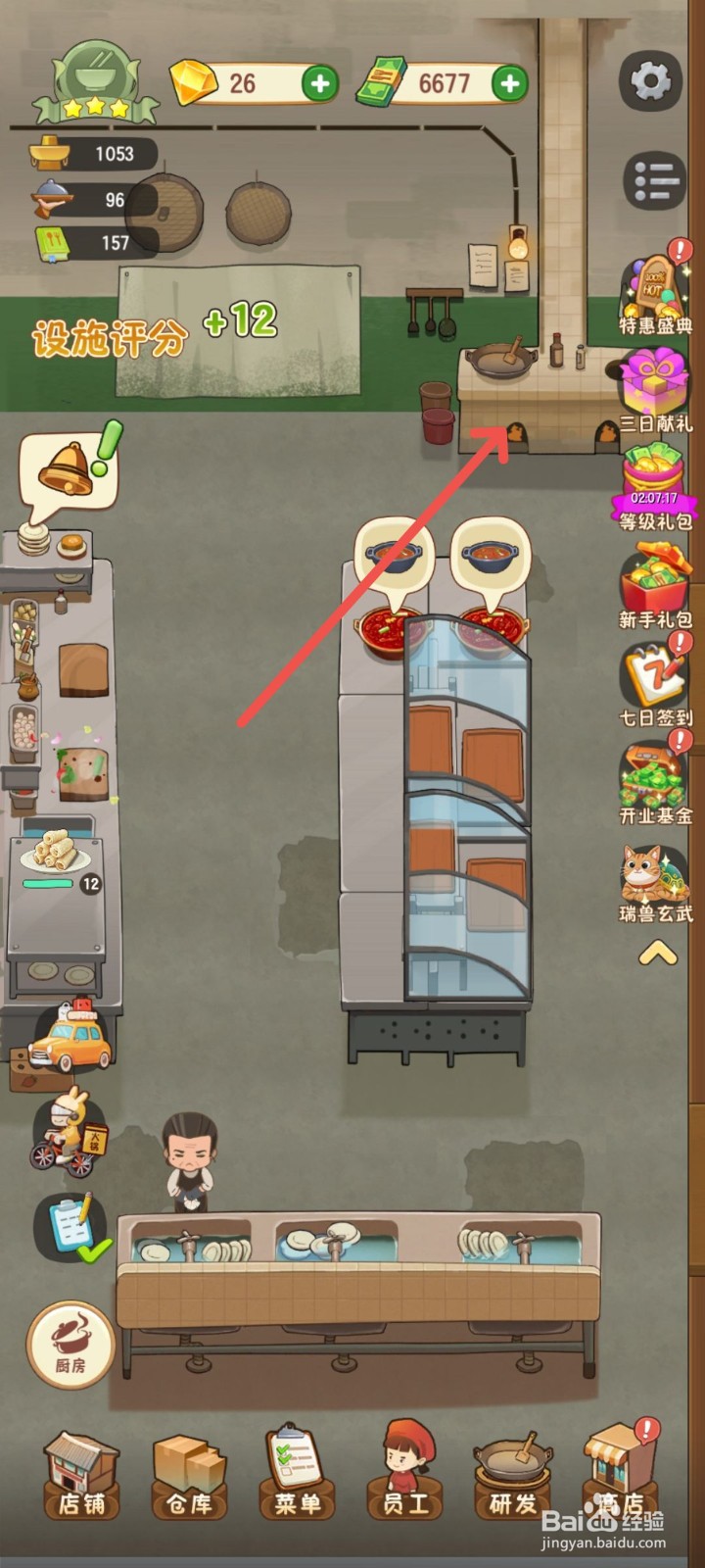 幸福路上的火锅店如何解锁厨房灶台