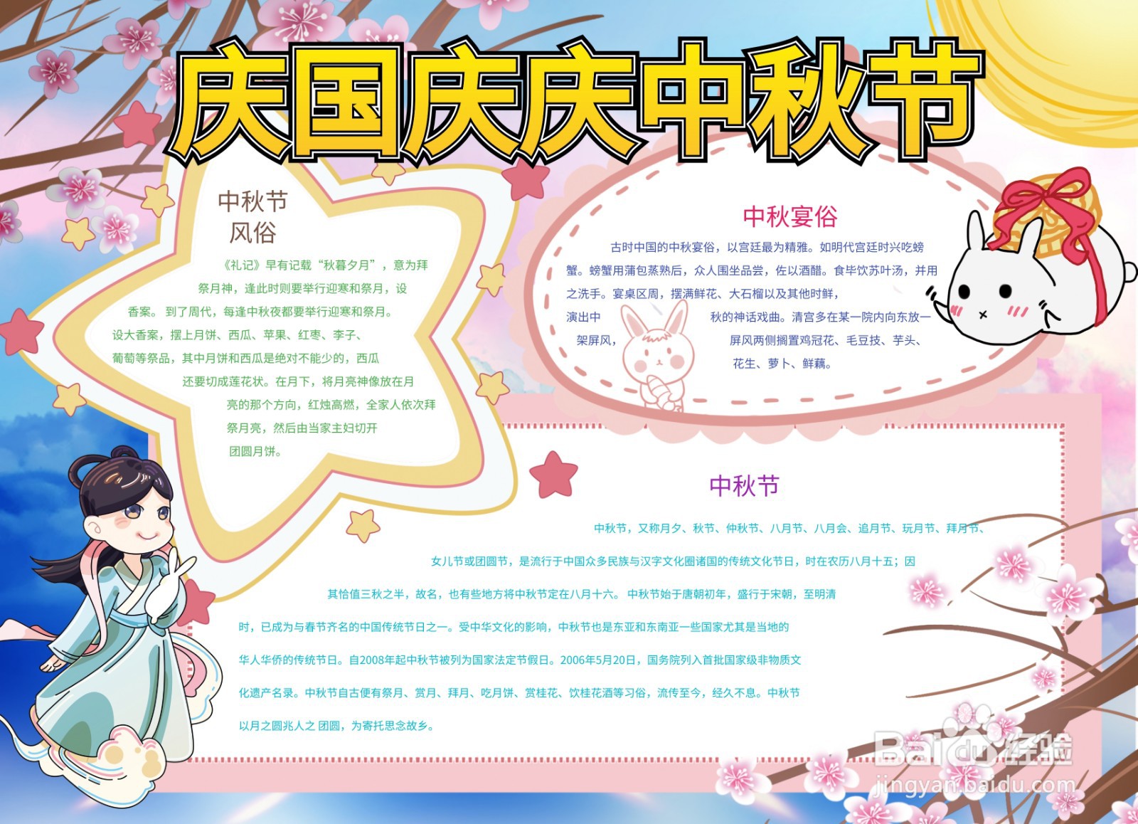 庆国庆庆中秋节手抄报模板