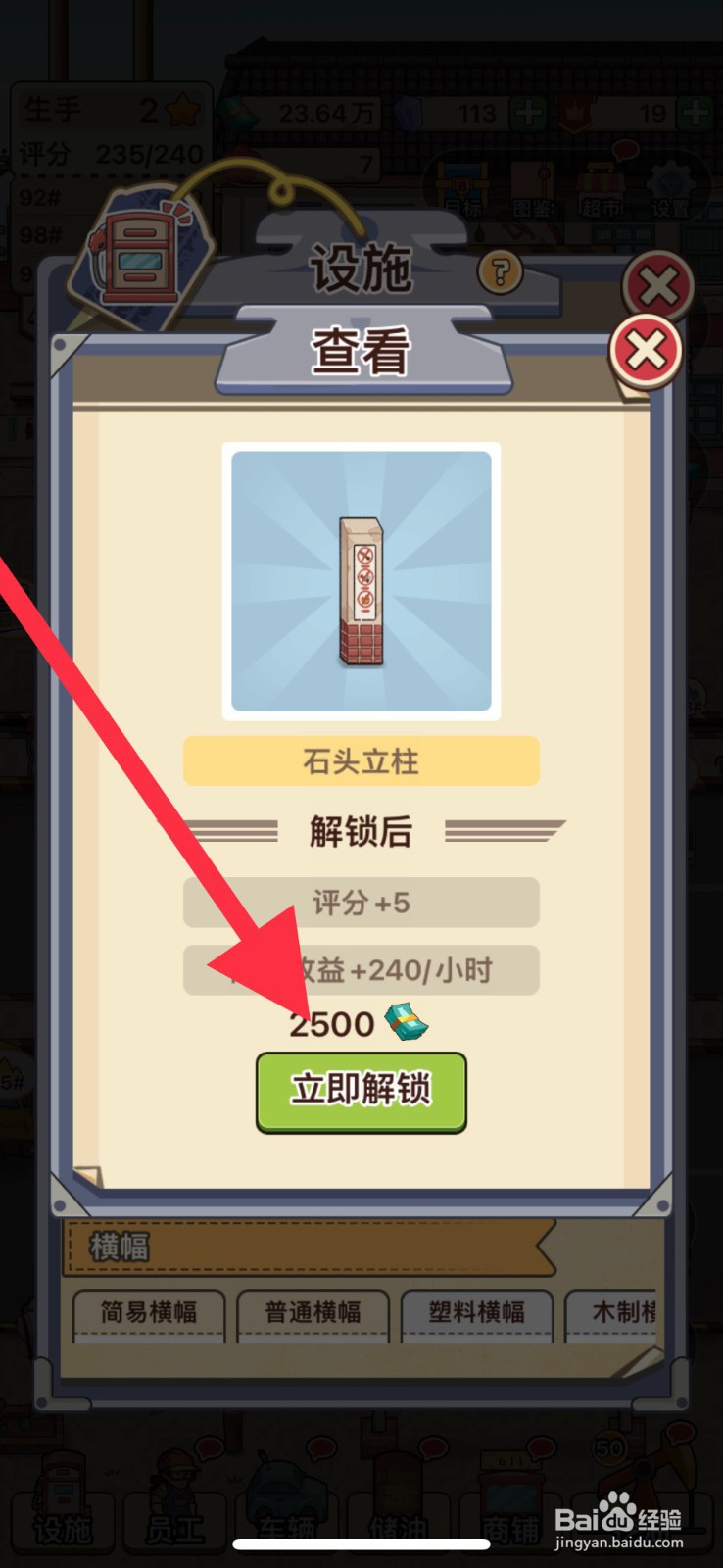 平安加油站石头立柱如何立即解锁