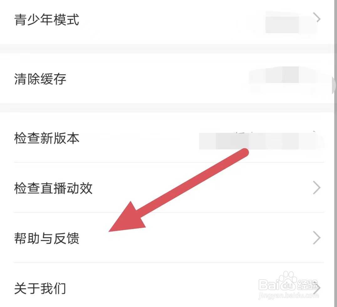 起点直播如何查看帮助与反馈