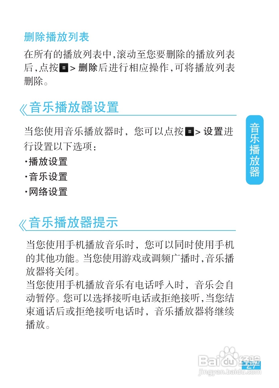摩托罗拉EX223手机使用说明书:[3]