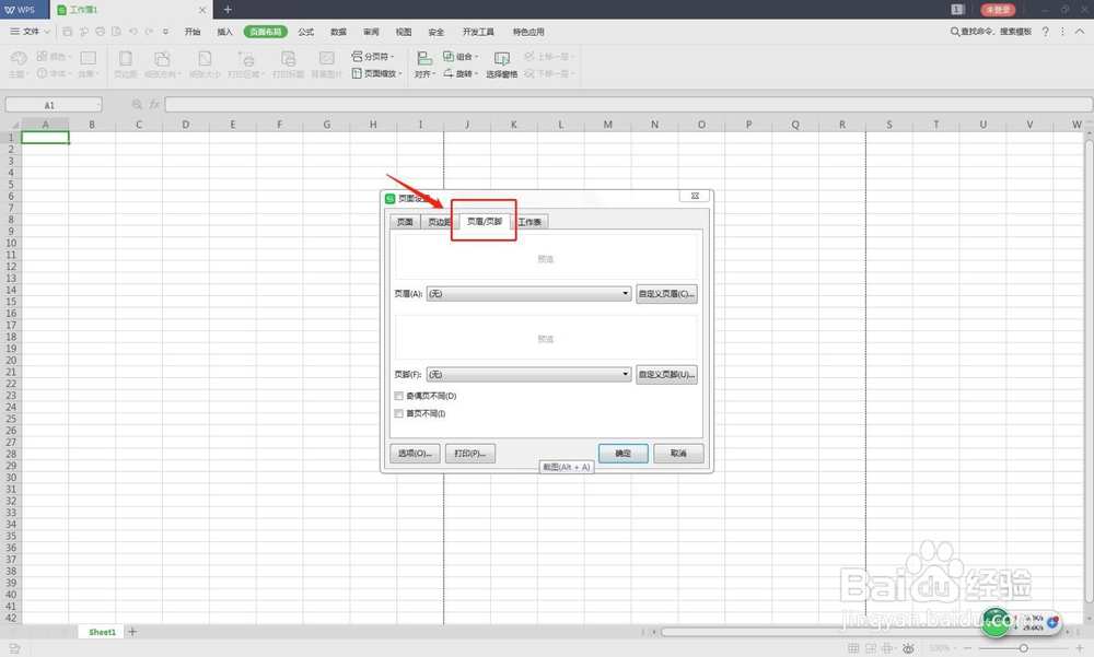 如何在WPS表格里设置页眉页脚