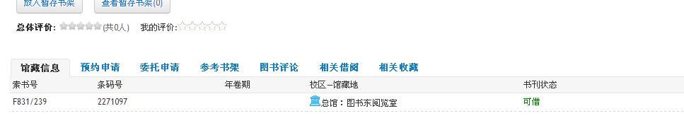 怎么样使用网上图书馆