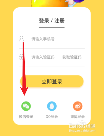 金桔漫画怎么使用微信号登录？
