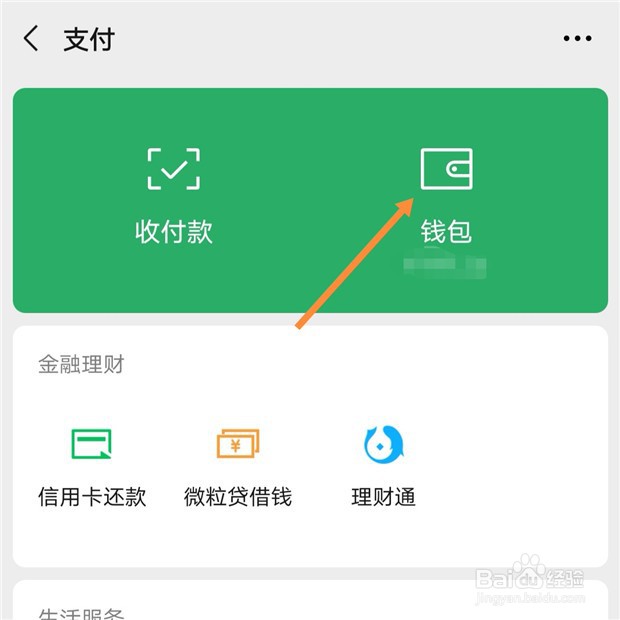 微信转账如何申请盖章电子凭证作为起诉证据