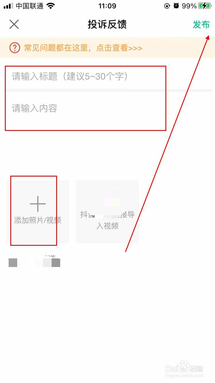 阅同城app软件在哪可以投诉反馈