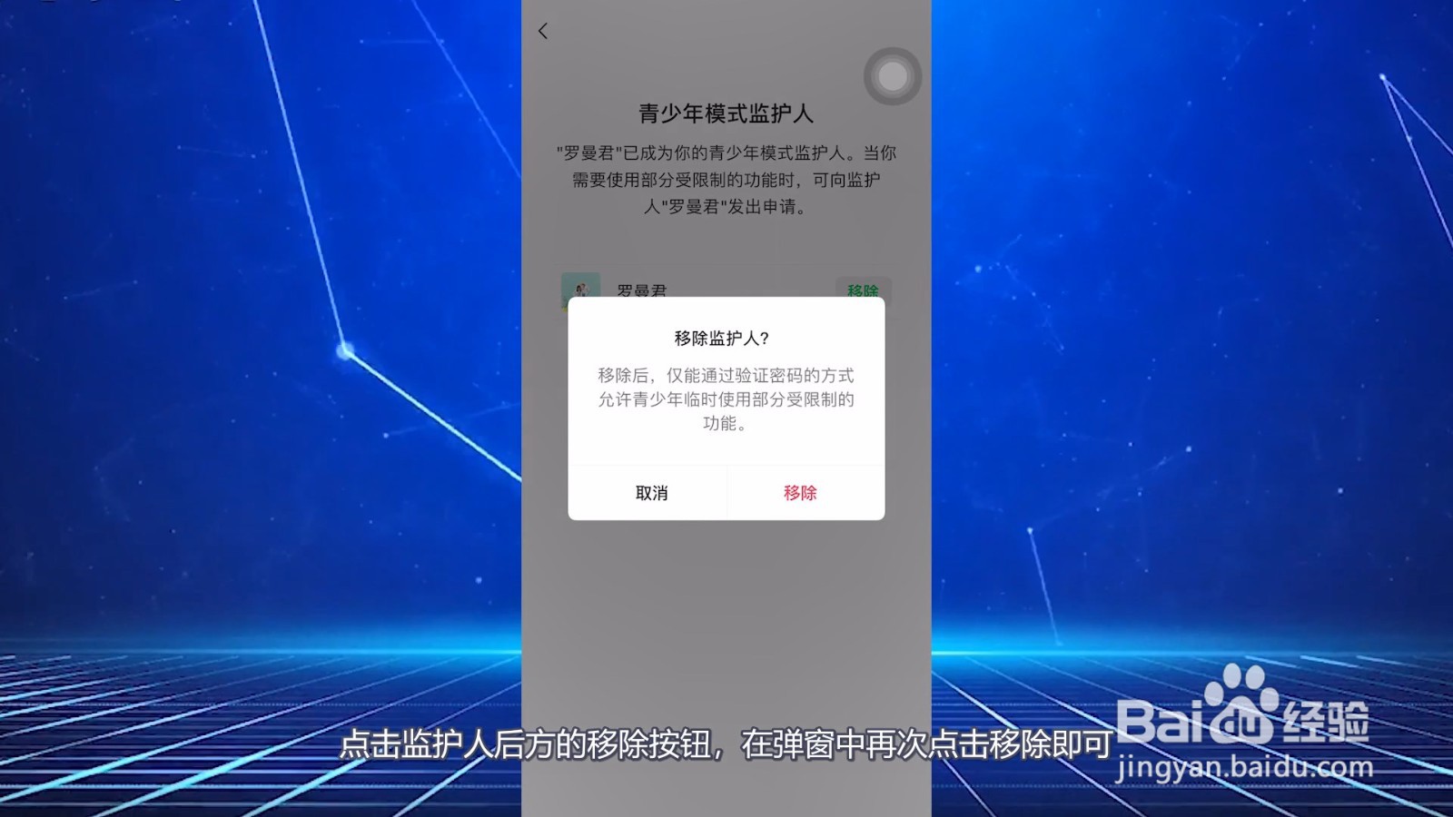 微信成为别人监护人怎么解除