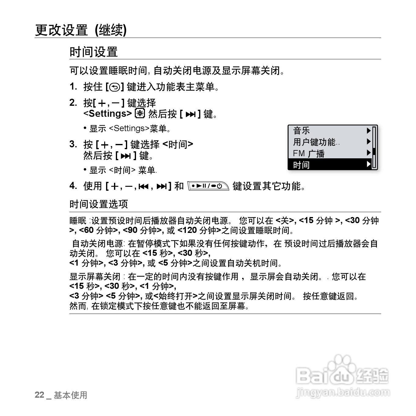 三星YP-U3ZW MP3播放器使用说明书:[3]