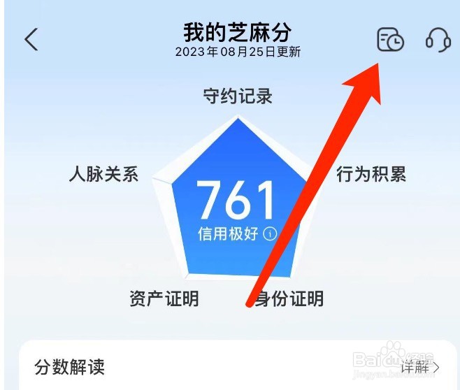 支付宝如何查看我的历史芝麻分
