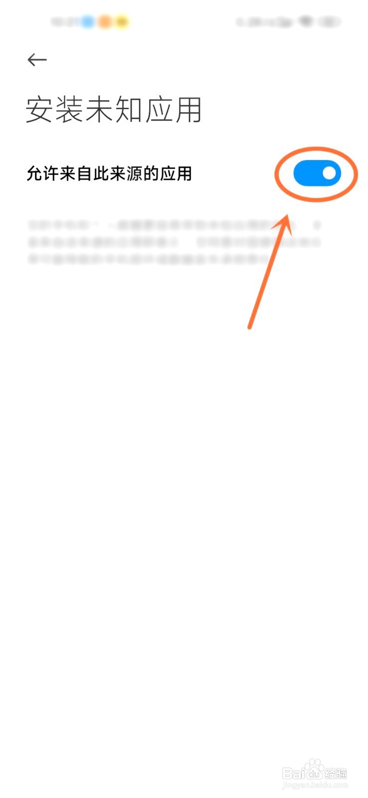 小米抖音禁止安装权限到哪解除