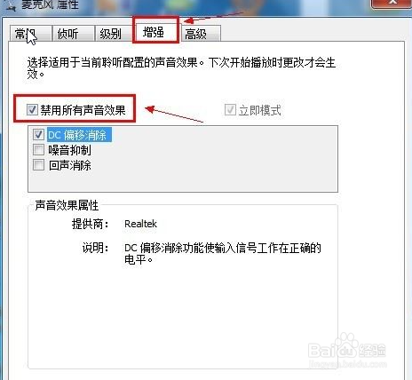 Windows 7怎样彻底解决麦克风没有声音的问题