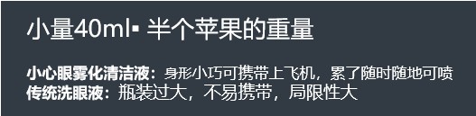 小心眼雾化洗眼液相比传统洗眼液有哪些优点?