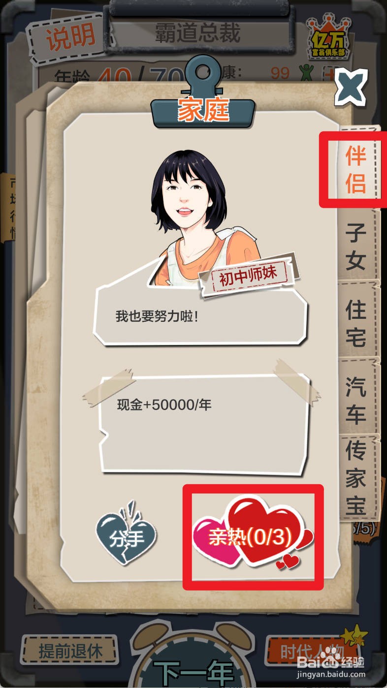 一亿小目标如何设置与初中师妹亲热