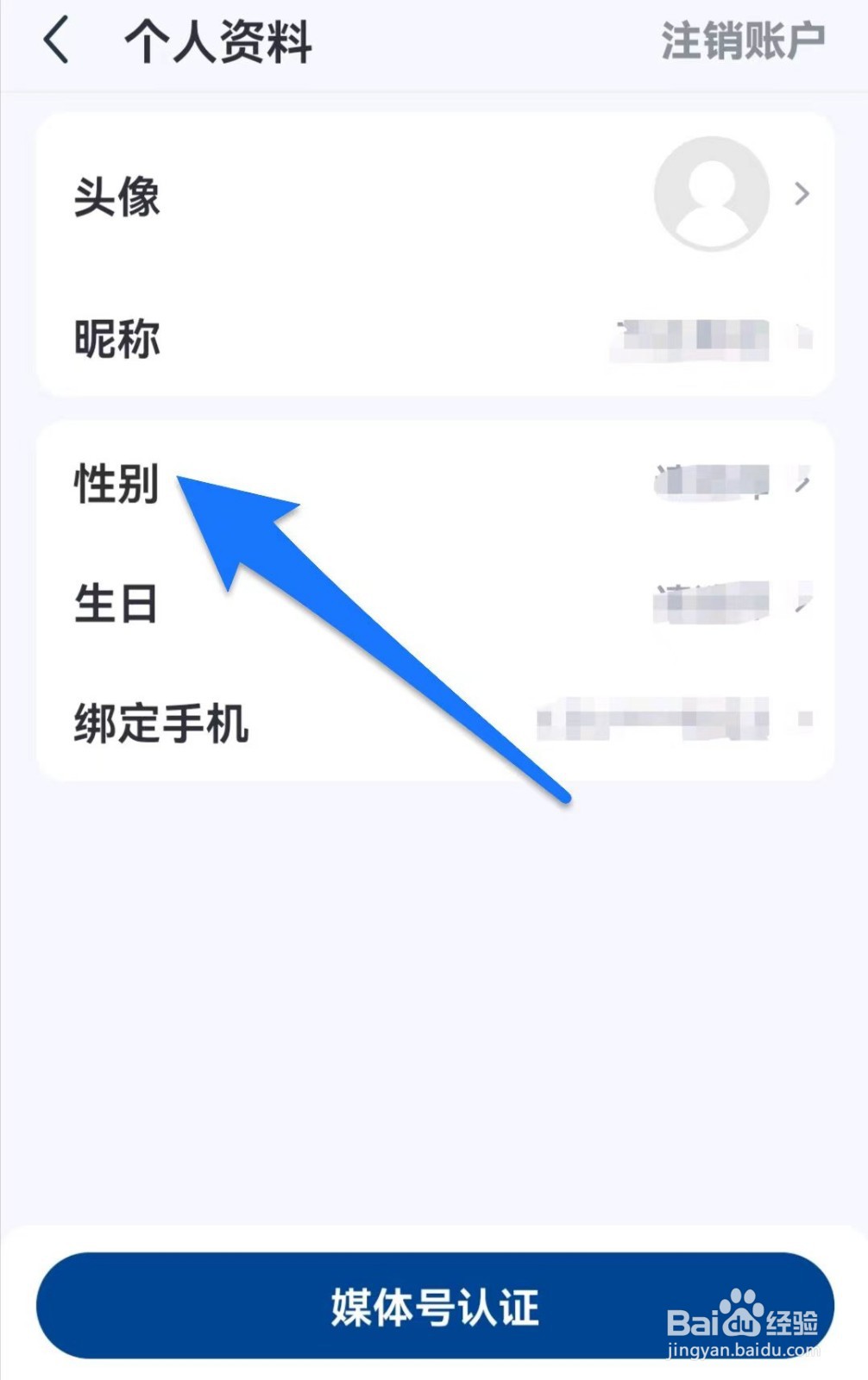 万达电影如何修改性别