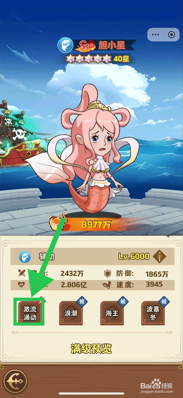 航海争霸如何查看胆小星的激流涌动