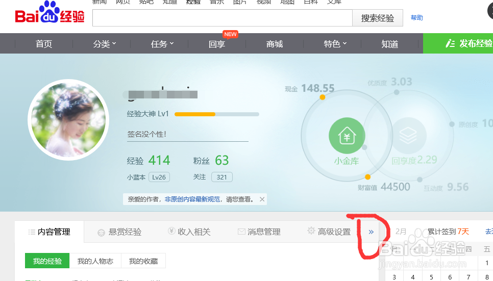 百度经验如何进行经验互动？