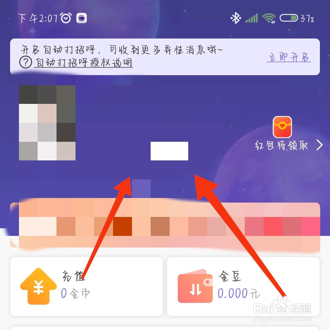 闻恋App个人资料如何上传照片