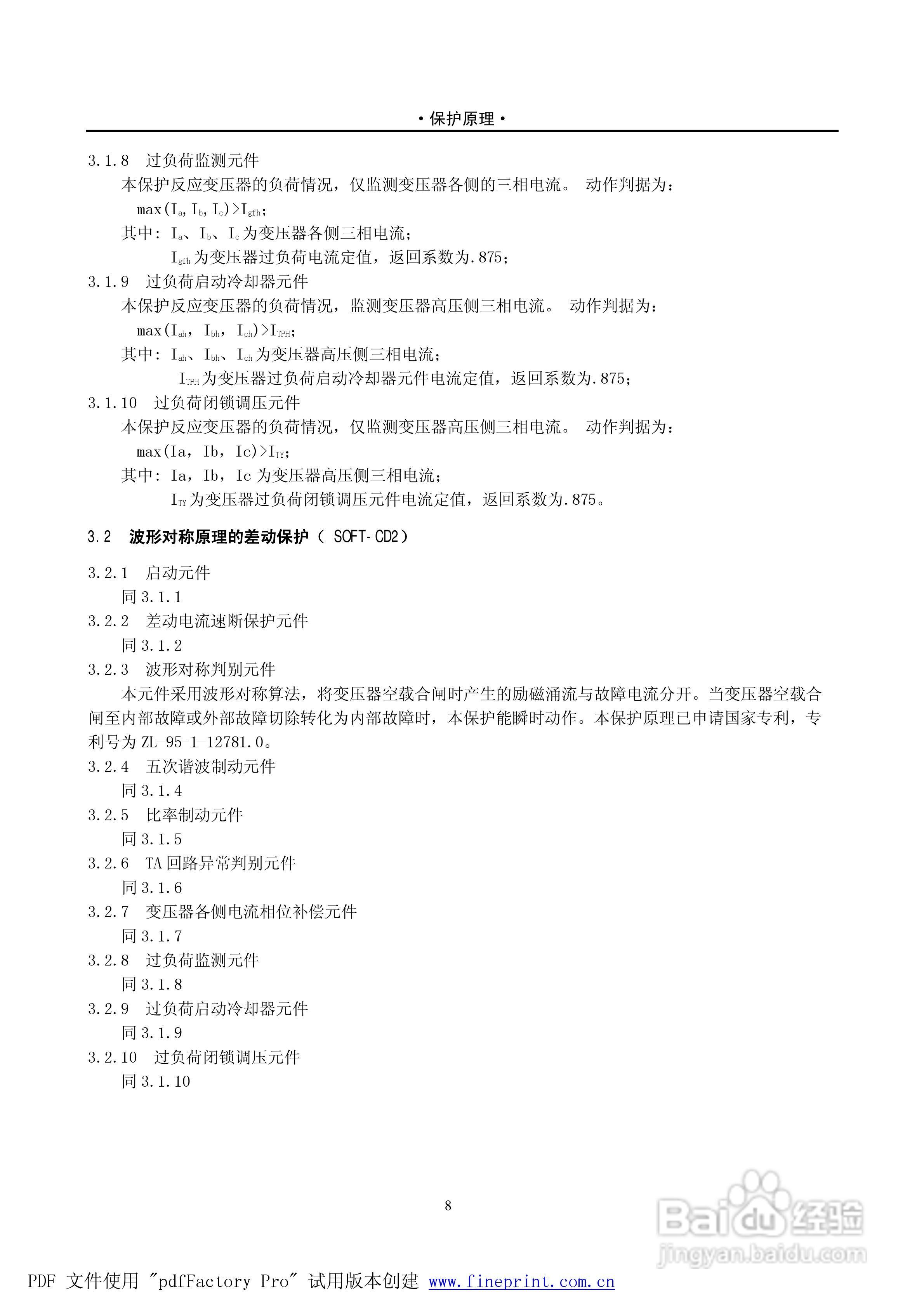 PST1200 220kV变压器保护说明书:[2]