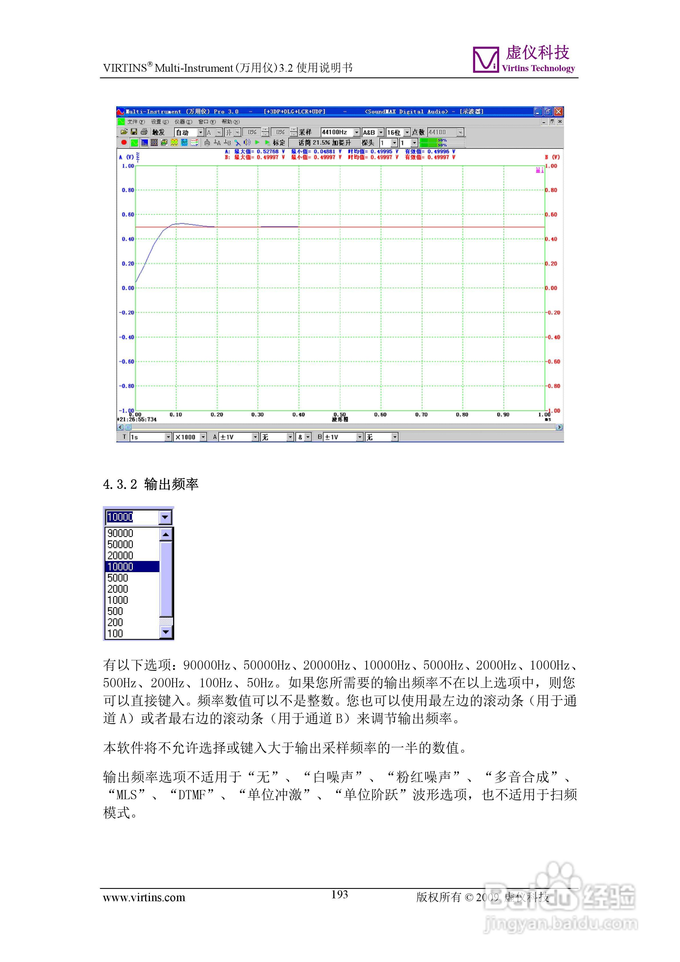 VIRTINS Multi-Instrument万用仪3.2版 使用说明书:[20]