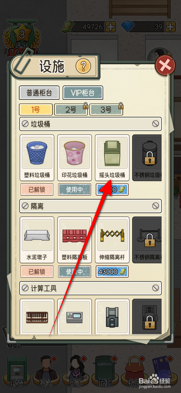 我的亿万富翁之路VIP柜台怎么解锁摇头垃圾桶