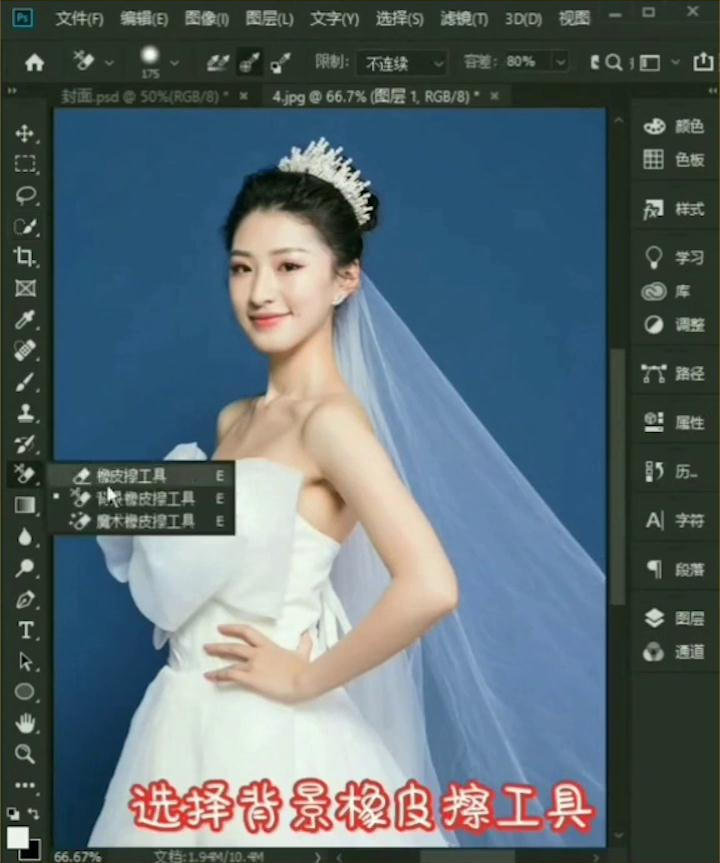 PS怎么快速抠取透明婚纱