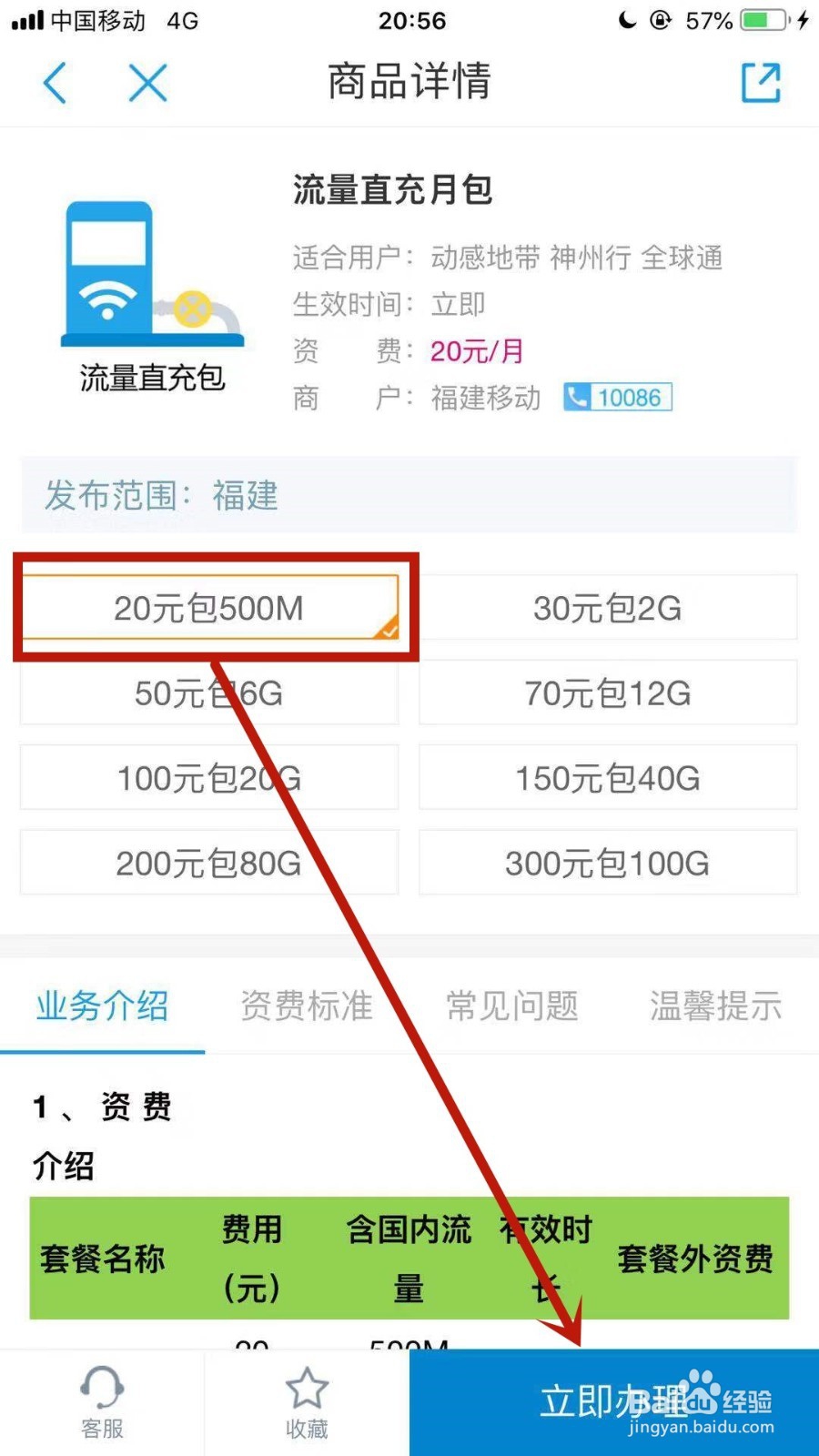 怎么办理流量叠加包