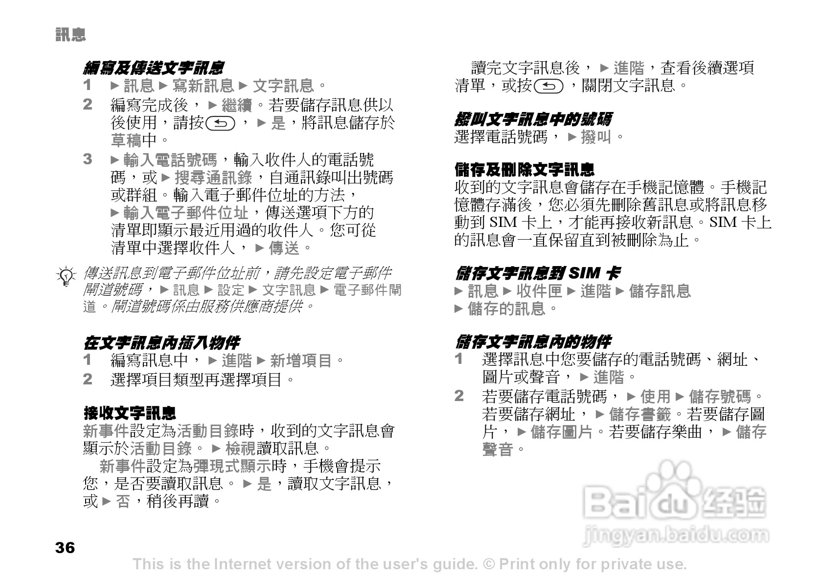 索尼爱立信K600i手机使用说明书:[4]