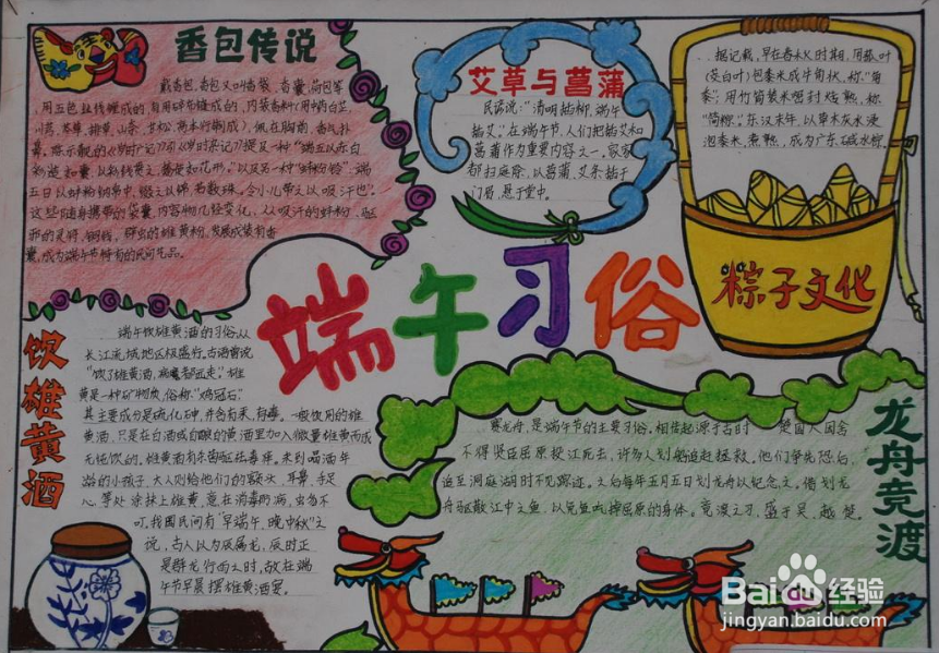端午节手抄报怎么办