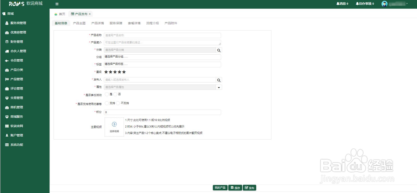 软说商城合伙人怎么申请?