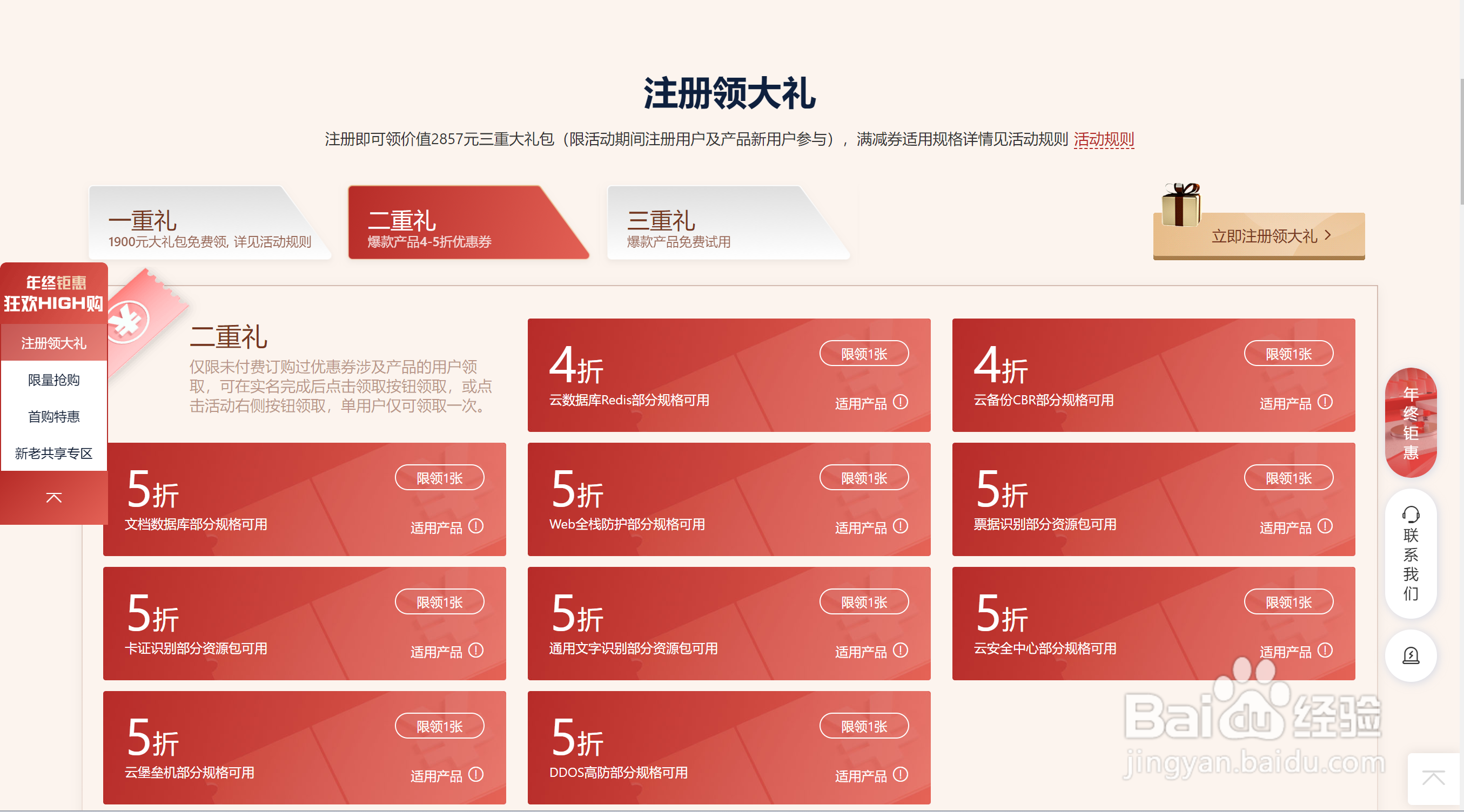 移动云“年终钜惠”活动介绍及参与要求？