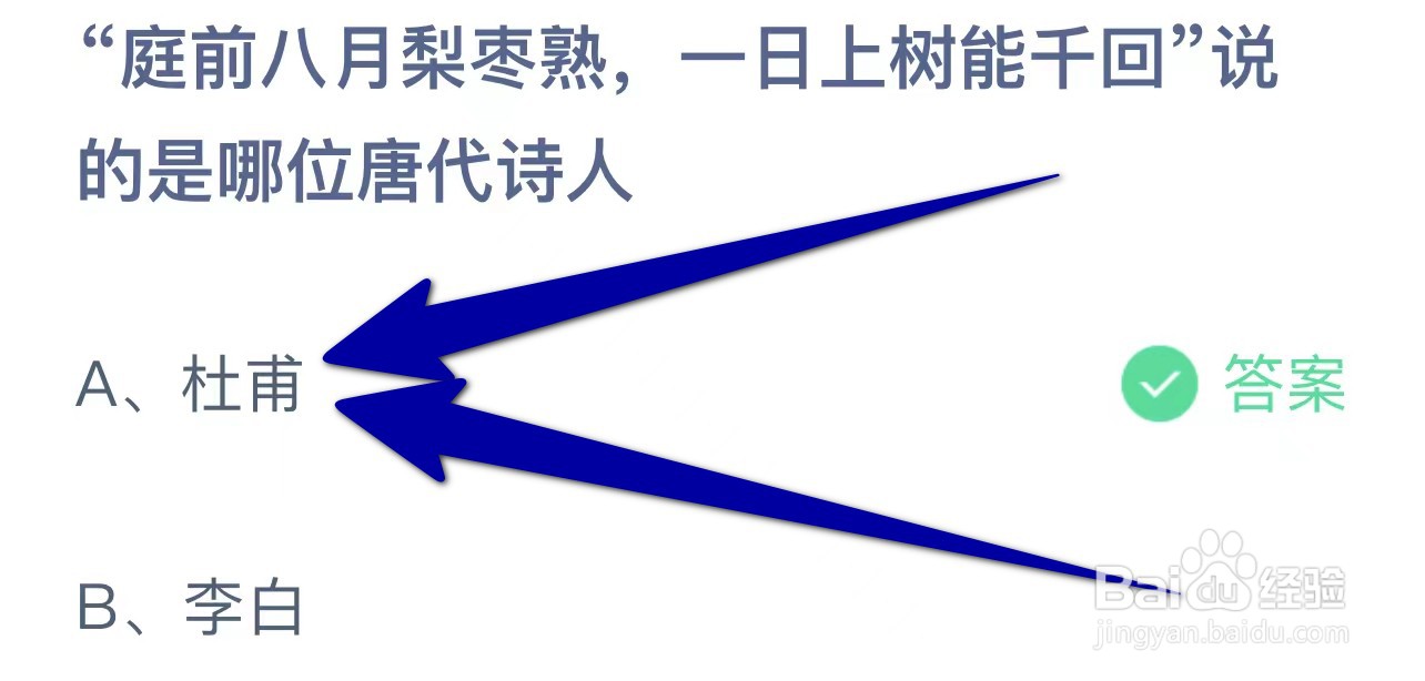 庭前八月梨枣熟一日上树能千回说的哪位唐代诗人