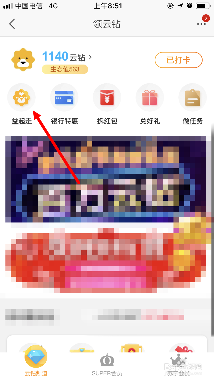 苏宁易购 益起走 攒满五颗桃心后如何进行捐赠